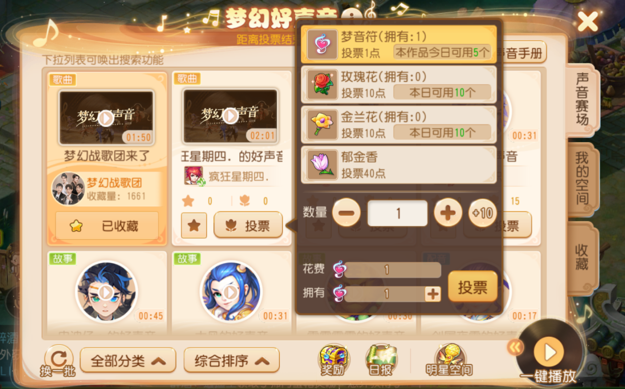 三界寻音，声声入心，《梦幻西游》2022梦幻好声音评选投票开启！