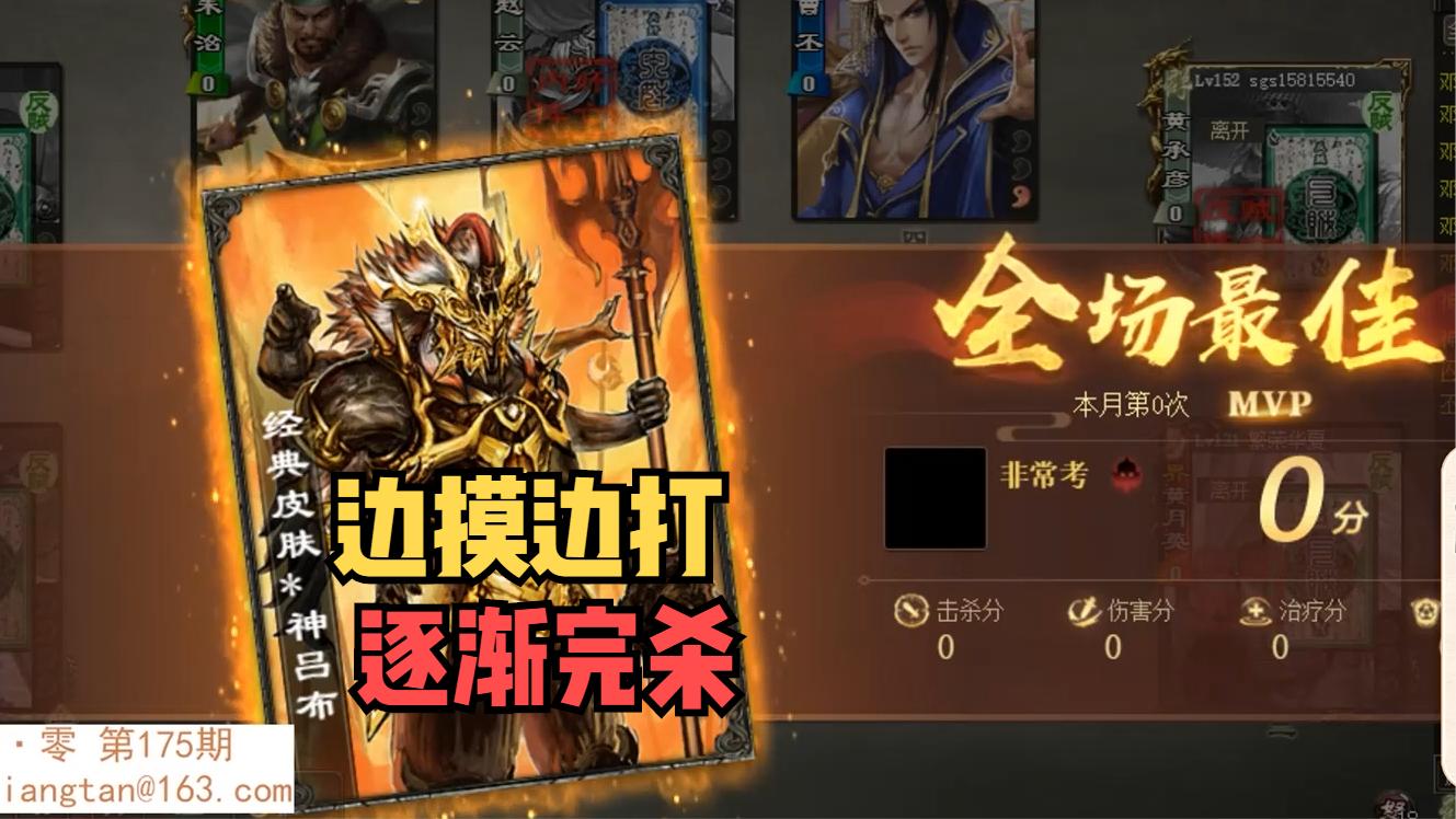 【三国杀】神吕布边摸边打，逐渐完杀