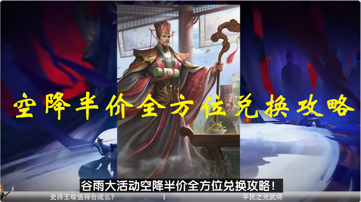 空降半价全方位兑换攻略