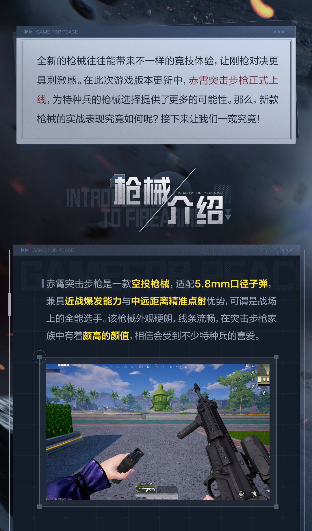 赤霄出鞘，枪王降临！《和平精英》全新赤霄突击步枪将于6月30日闪耀登场！