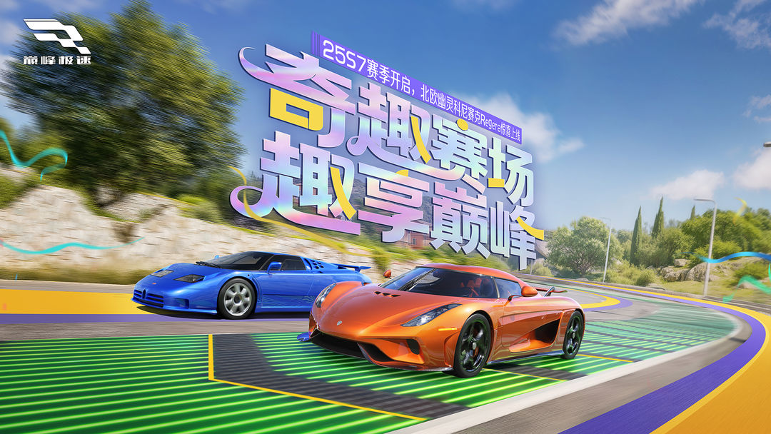《巅峰极速》——跨越虚拟与现实的极速狂飙盛宴旅行