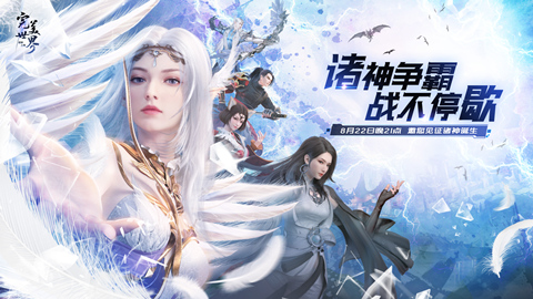 诸神之夜将临！《完美世界：诸神之战》首届跨服PK总决赛即将开启