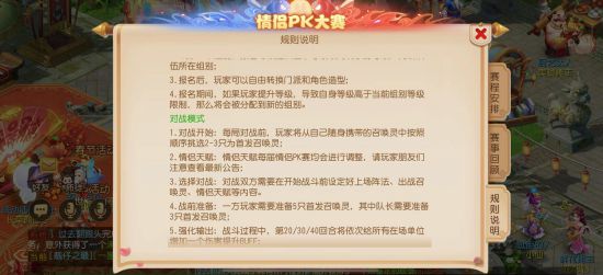 《梦幻西游》手游第十一届情侣PK大赛今日开赛！