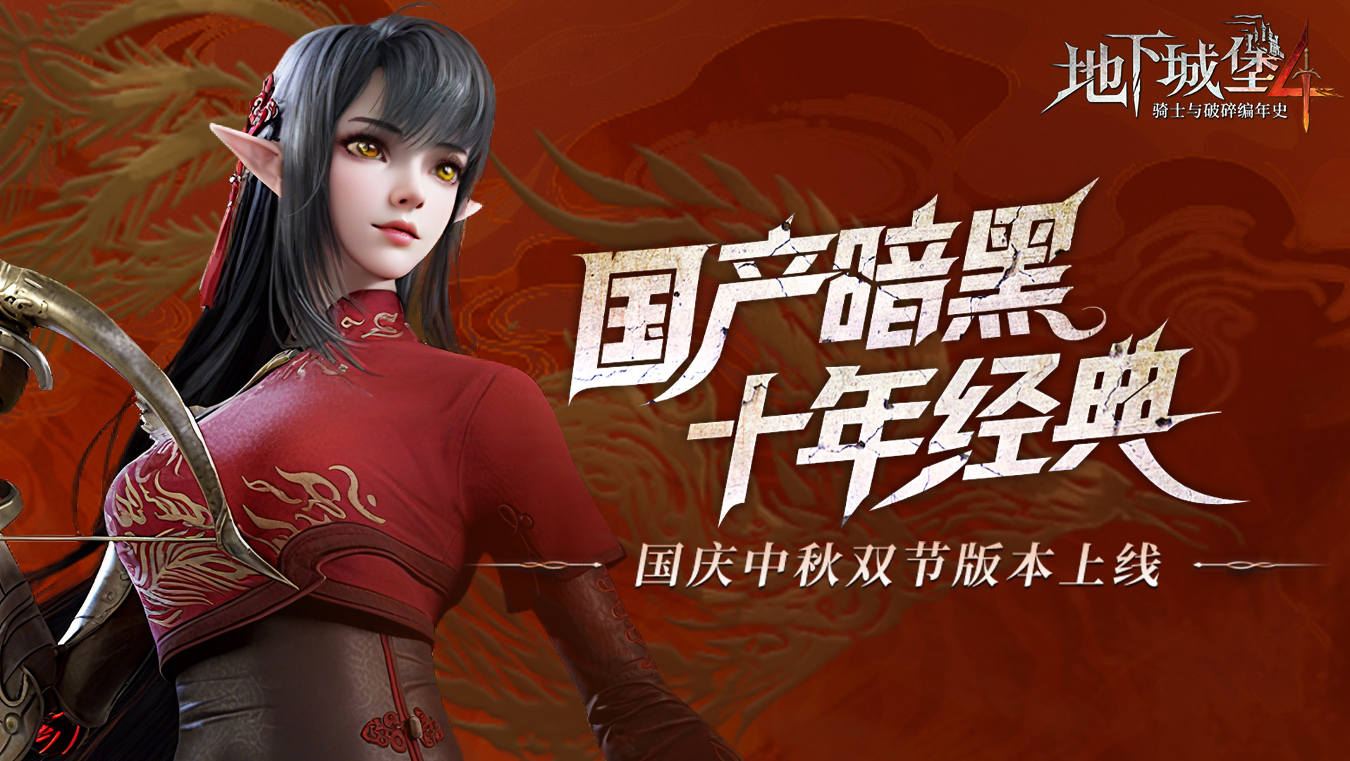 一秒穿越，像素奇旅！十一双节版本爆料！