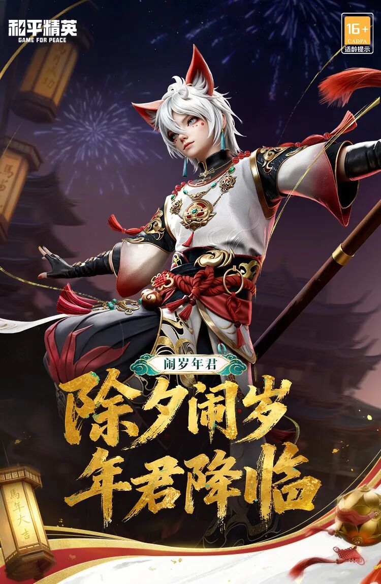 新皮肤丨全新角色-【闹岁年君】；全新系列角色-【动物晴报局】2月15日上线~