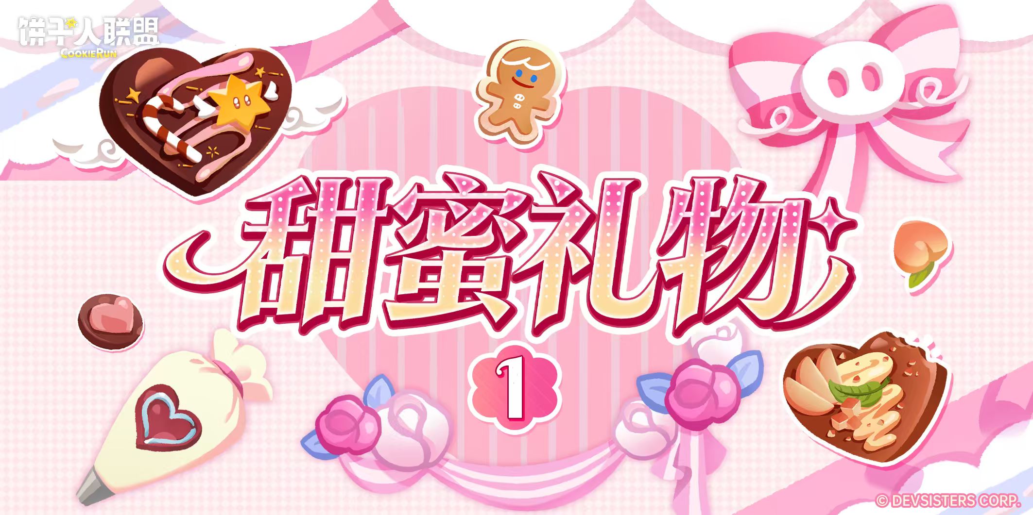 【已开奖】「甜蜜礼物#1」您有两份精美巧克力请查收~