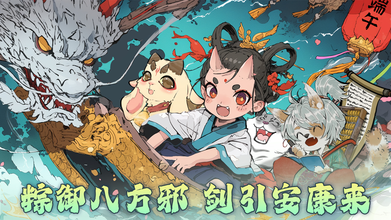 ⛵粽御八方邪 剑引安康来⛵