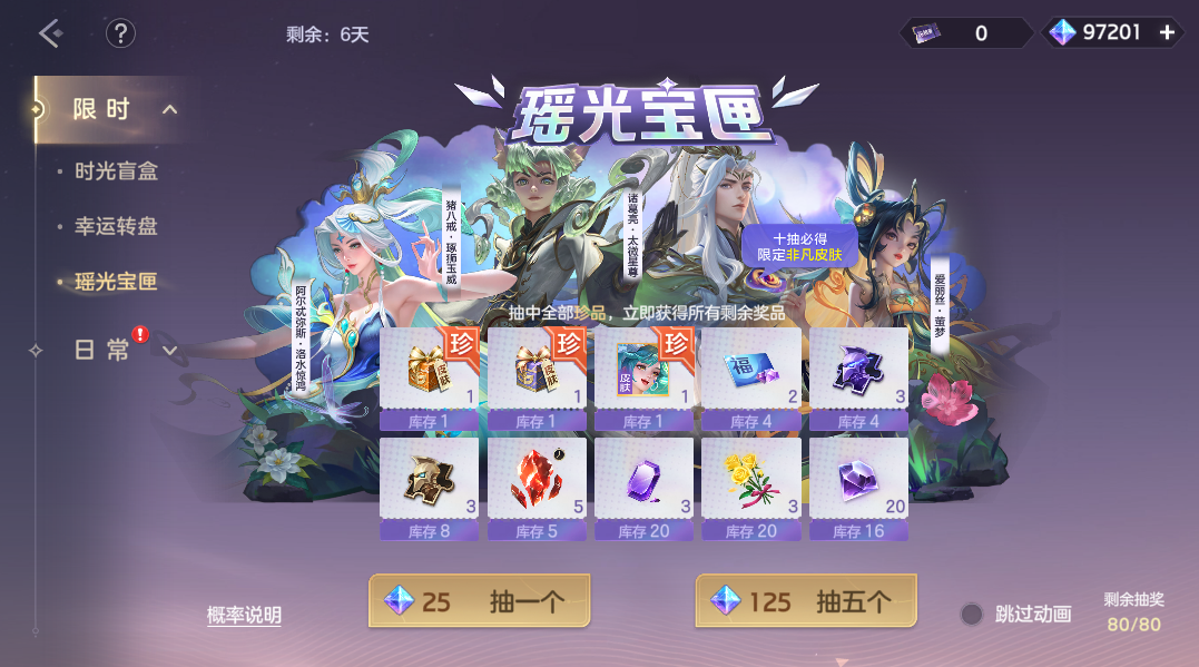 游戏五日谈：曙光英雄艾璐妮星光限定返场，史诗皮肤“0元购”