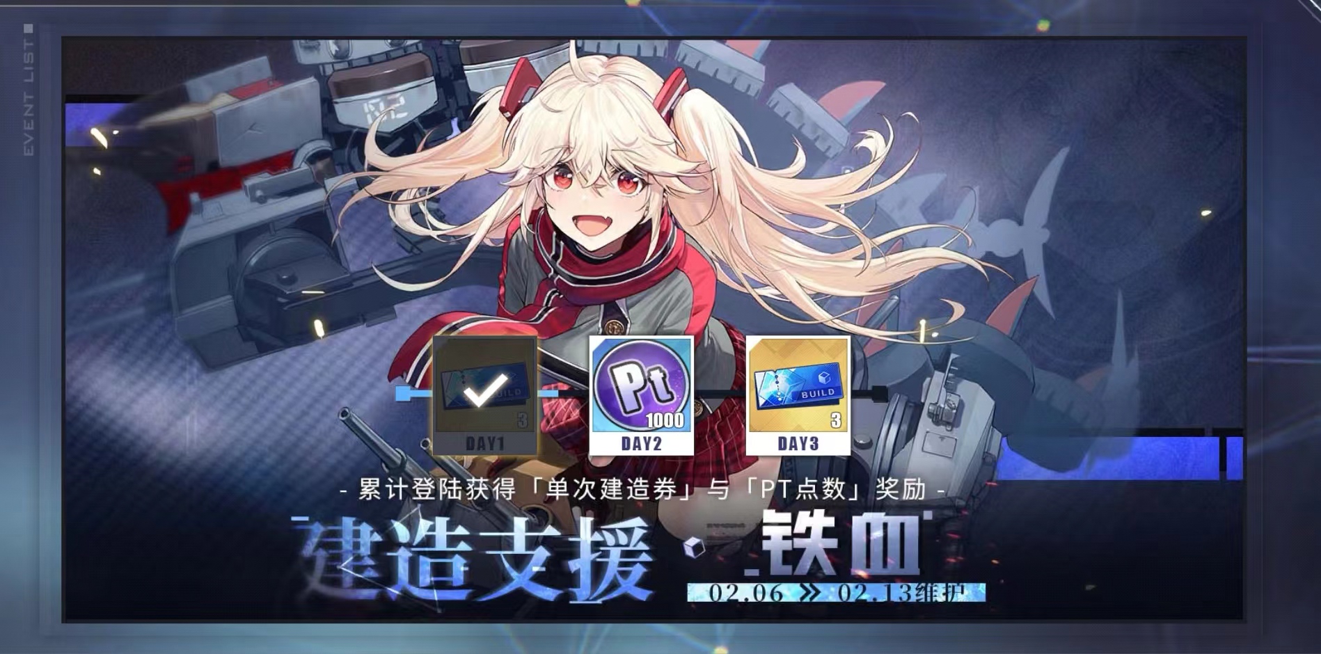 「建造支援·铁血」