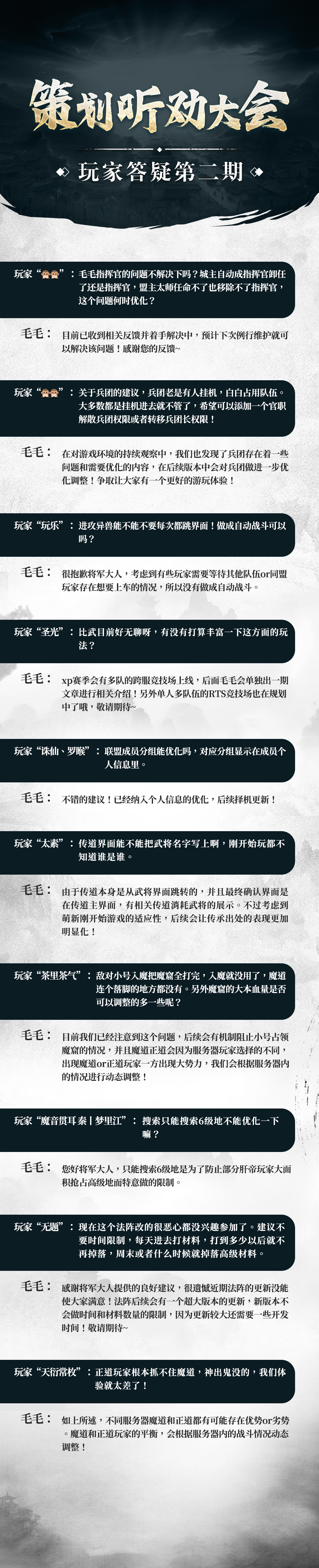 策划听劝大会丨近期玩家相关答疑第二期