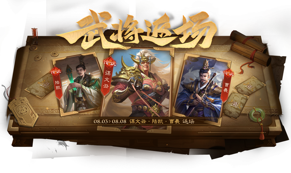 【官方活动】8.3-8.8 占星秘宝王双返场 膺怒如火*族吴匡夺宝上新
