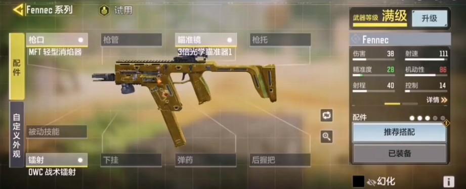 使命召唤手游：Fennec的获得方式，需要用冲锋枪爆头一定数量