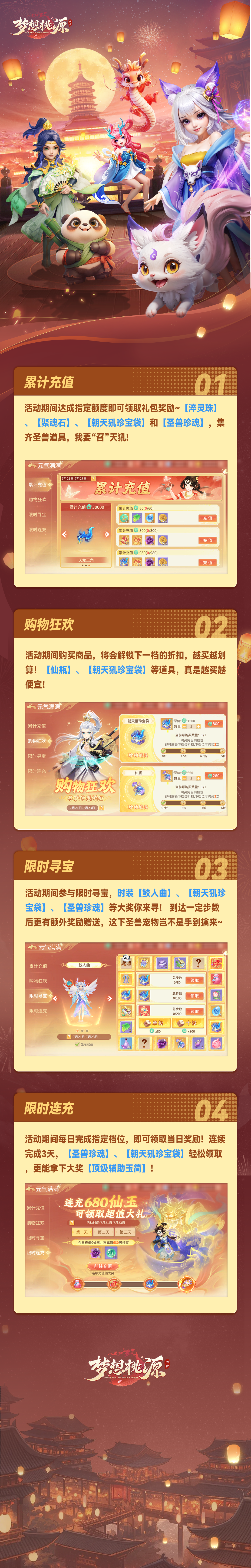 元气满满 | 限时寻宝鲛人曲时装上线，各类宠物养成材料越买越便宜！