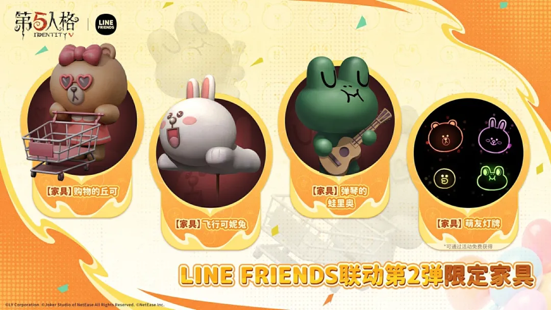 【第五人格 | LINE FRIENDS】联动第二弹 萌萌家具来袭！
