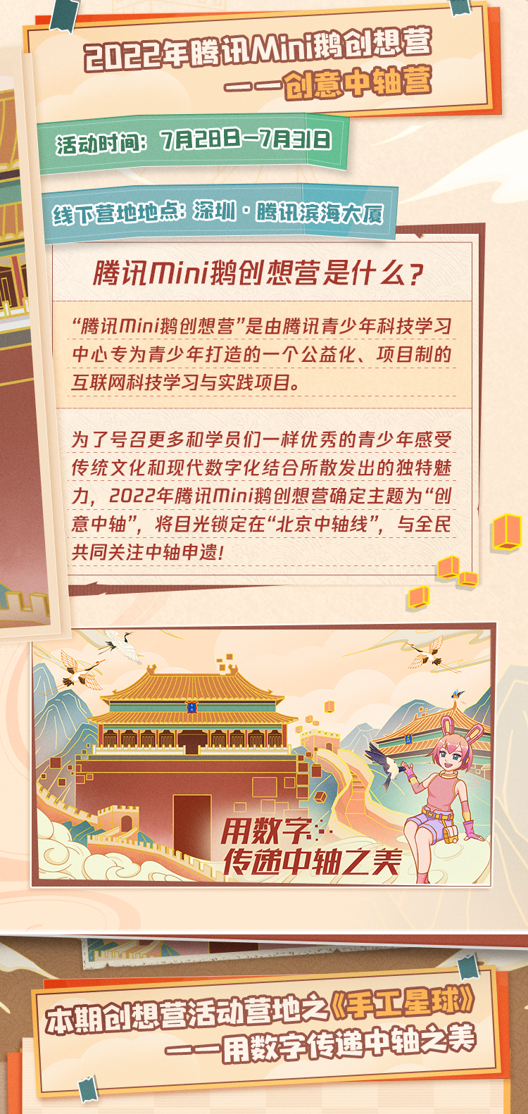《手工星球》xMini鹅创想营，教你三天玩转传统“斗拱”艺术！
