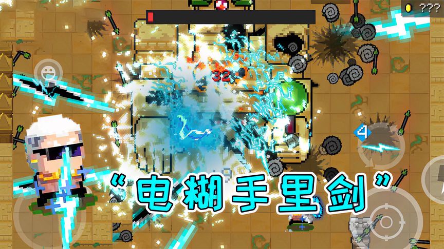 元气骑士：合成武器--电糊手里剑散打黑色闪电，把boss电焦