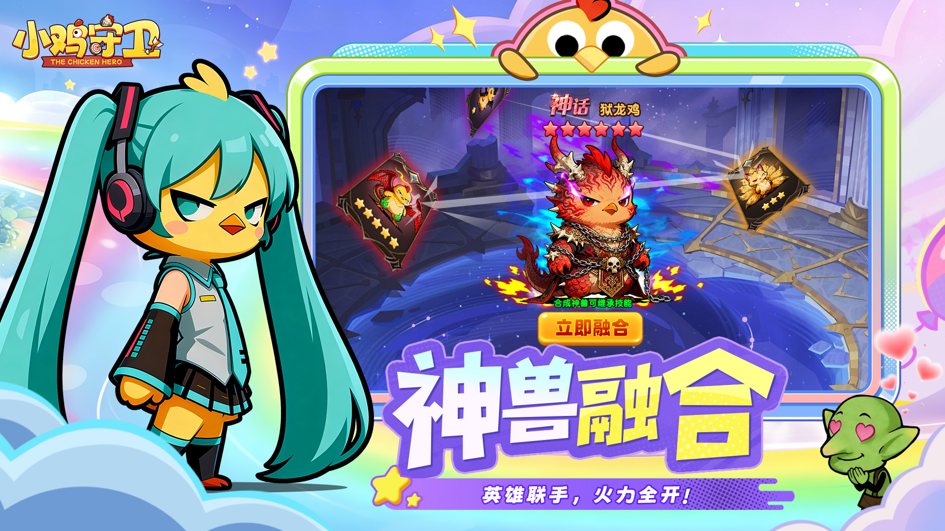 《小鸡守卫》4月21日！全网首发！！