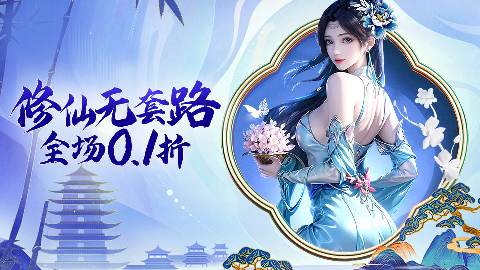 《上古纷争》新区庆典服，新服累充赢豪礼！
