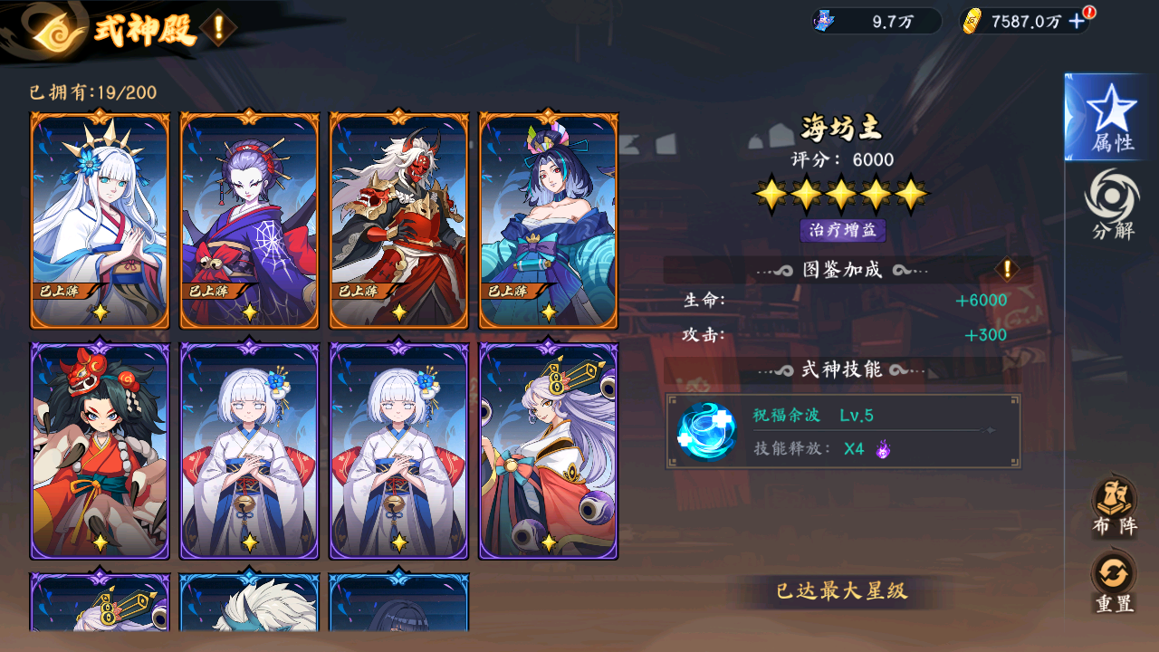 《圣物英雄》式神殿玩法介绍