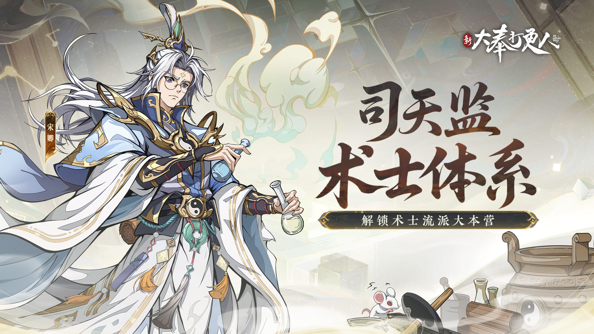 术士有多强？一文看透司天监术士修炼体系