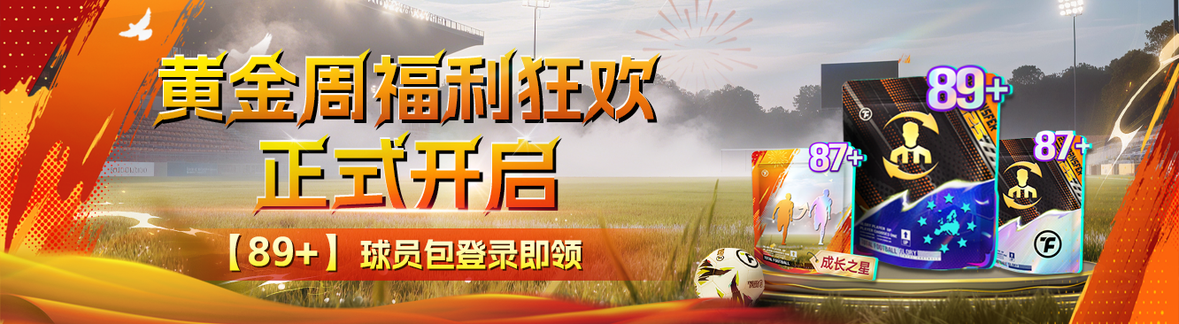中秋福利 | 金秋佳节，球会“喂”饼赠好礼！