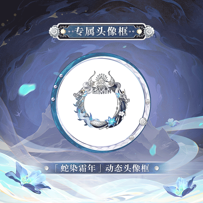 ☆蛇年生肖系列皮肤第二弹5月21日上线☆