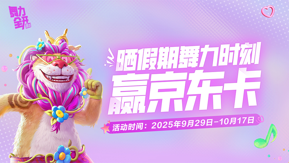 【活动】长假舞力相伴，晒出假期中鲜活的舞力时刻