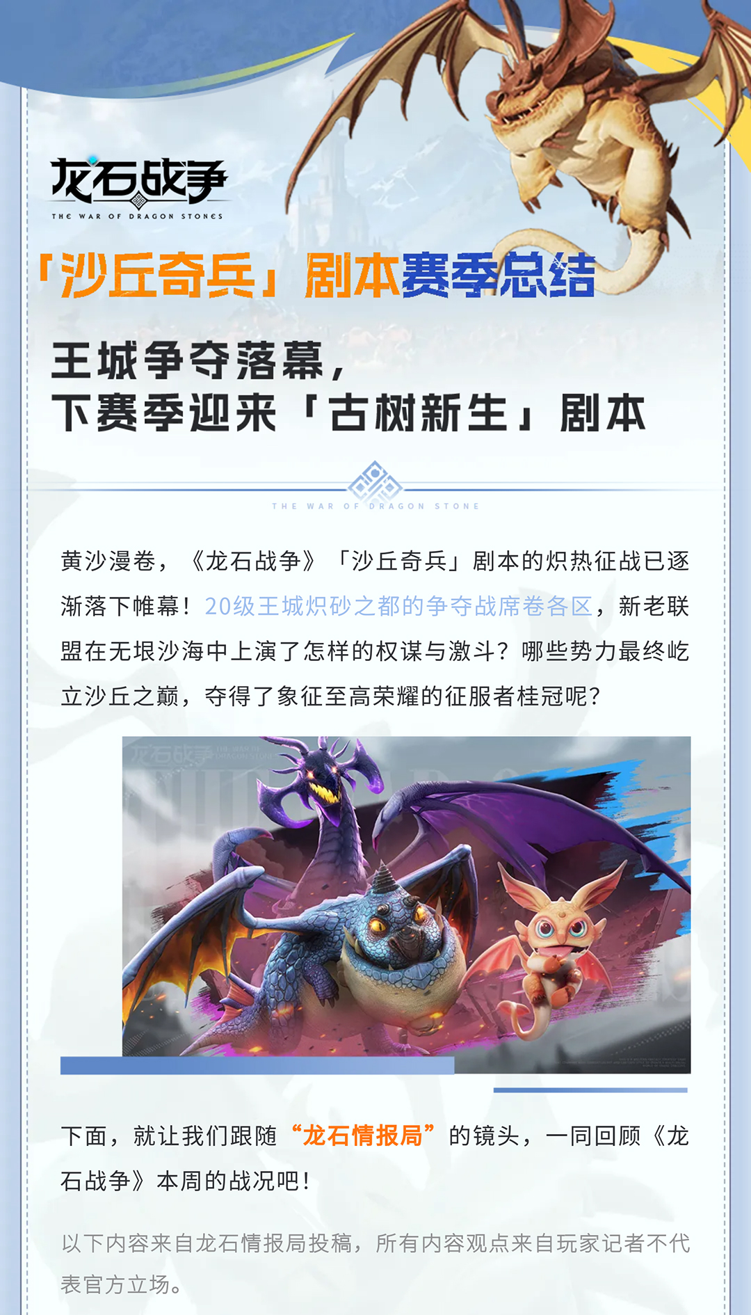 龙石前线丨4分10 秒拿下王城，【沙丘奇兵】 剧本王城之战速览！