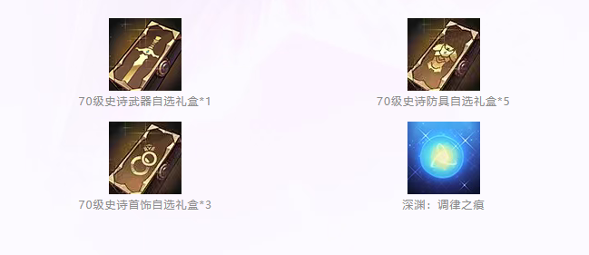 游戏五日谈：DNF手游新版本来袭，登录即送起源臻藏自选礼盒
