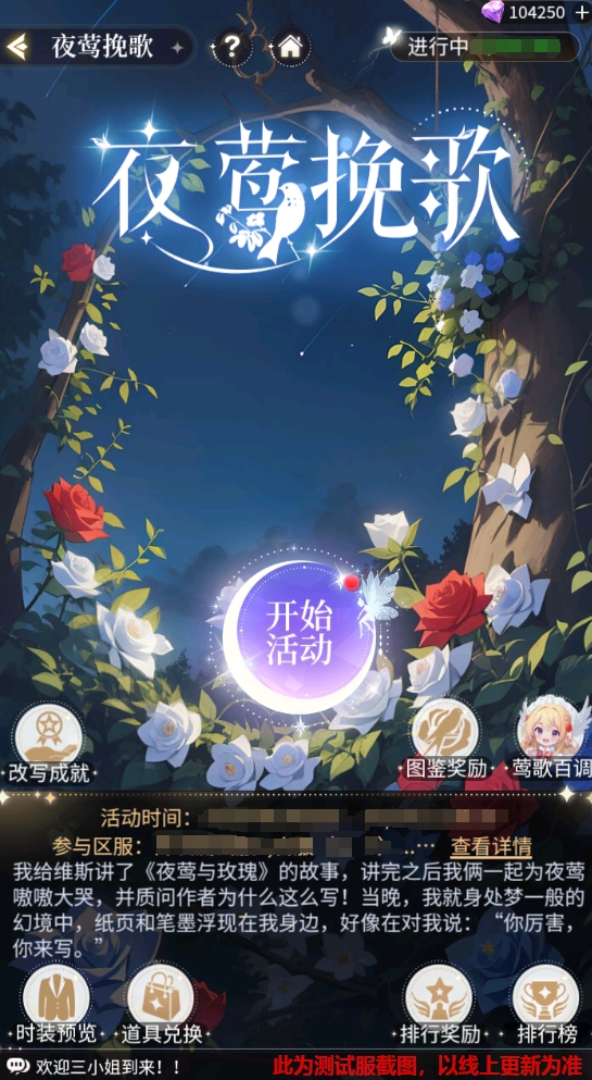 萌娃上新 | 听夜莺妙乐 在记忆保存