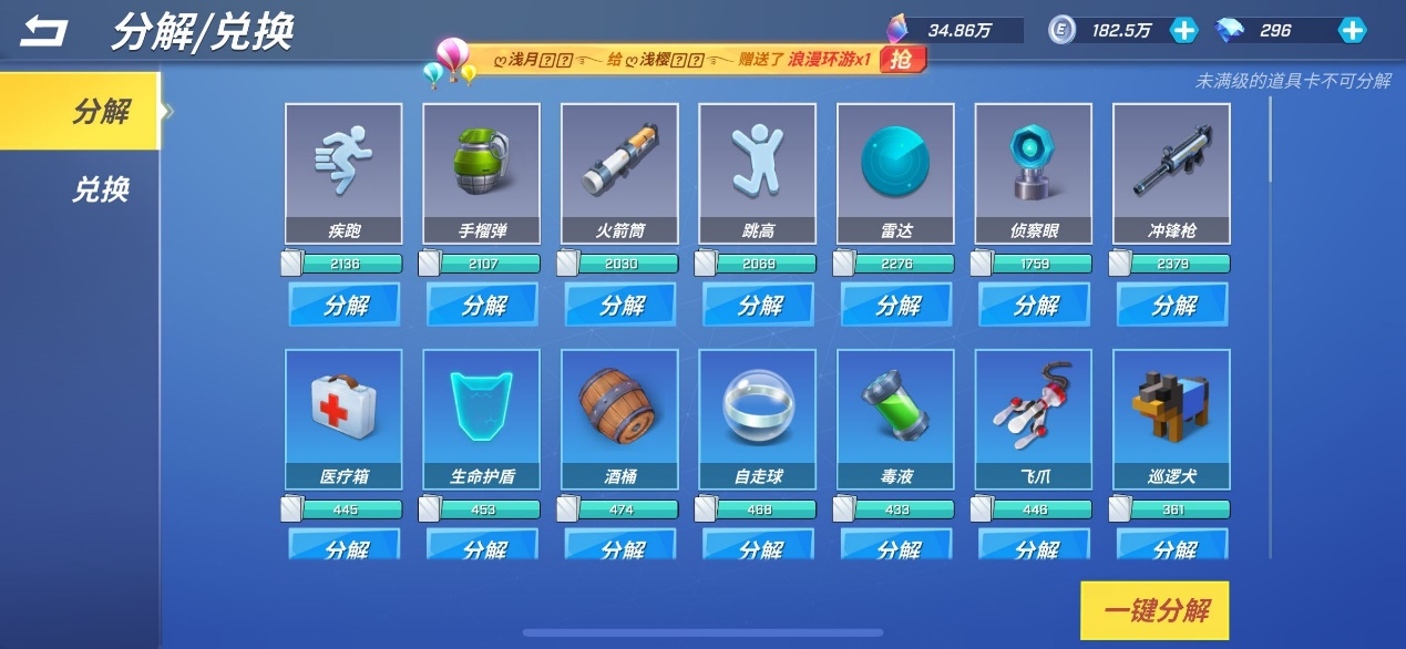 逃跑吧少年不同段位道具卡的搭配有诀窍下