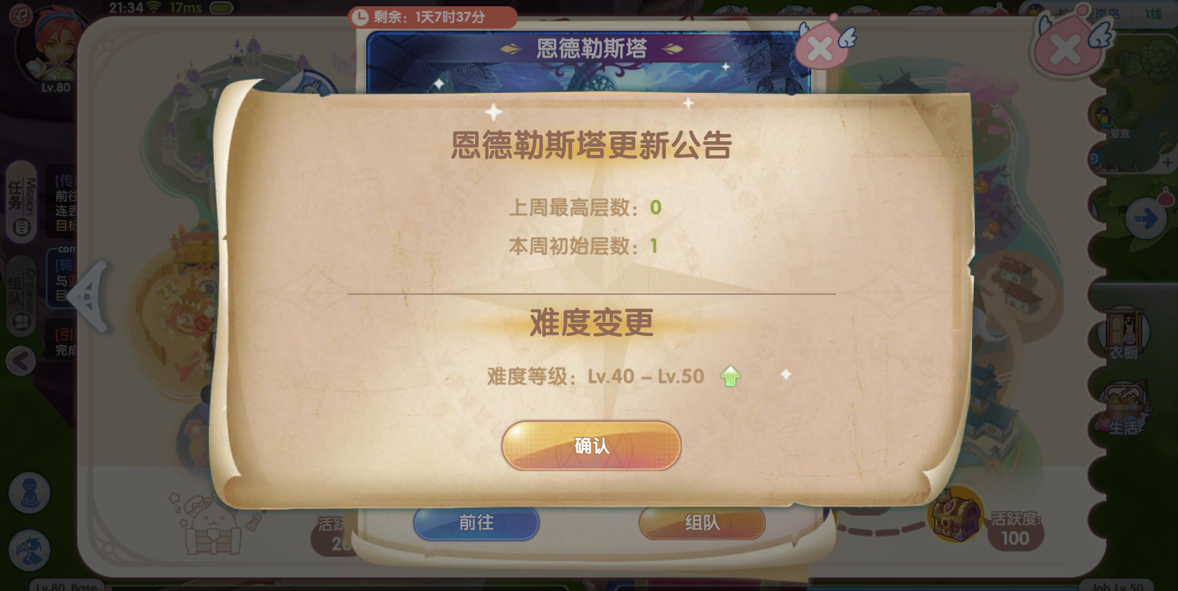 【恩德勒斯塔攻略】速来，我们一起往上爬！