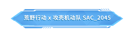 【移动端更新公告】赛博荒野时代即将开启，荒野制造全新破坏玩法上线
