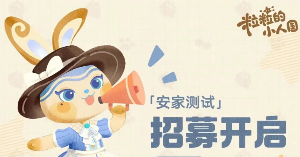 游戏资讯：《粒粒的小人国》测试定档3月19日；《未定事件簿》指尖语与甜心谣开启
