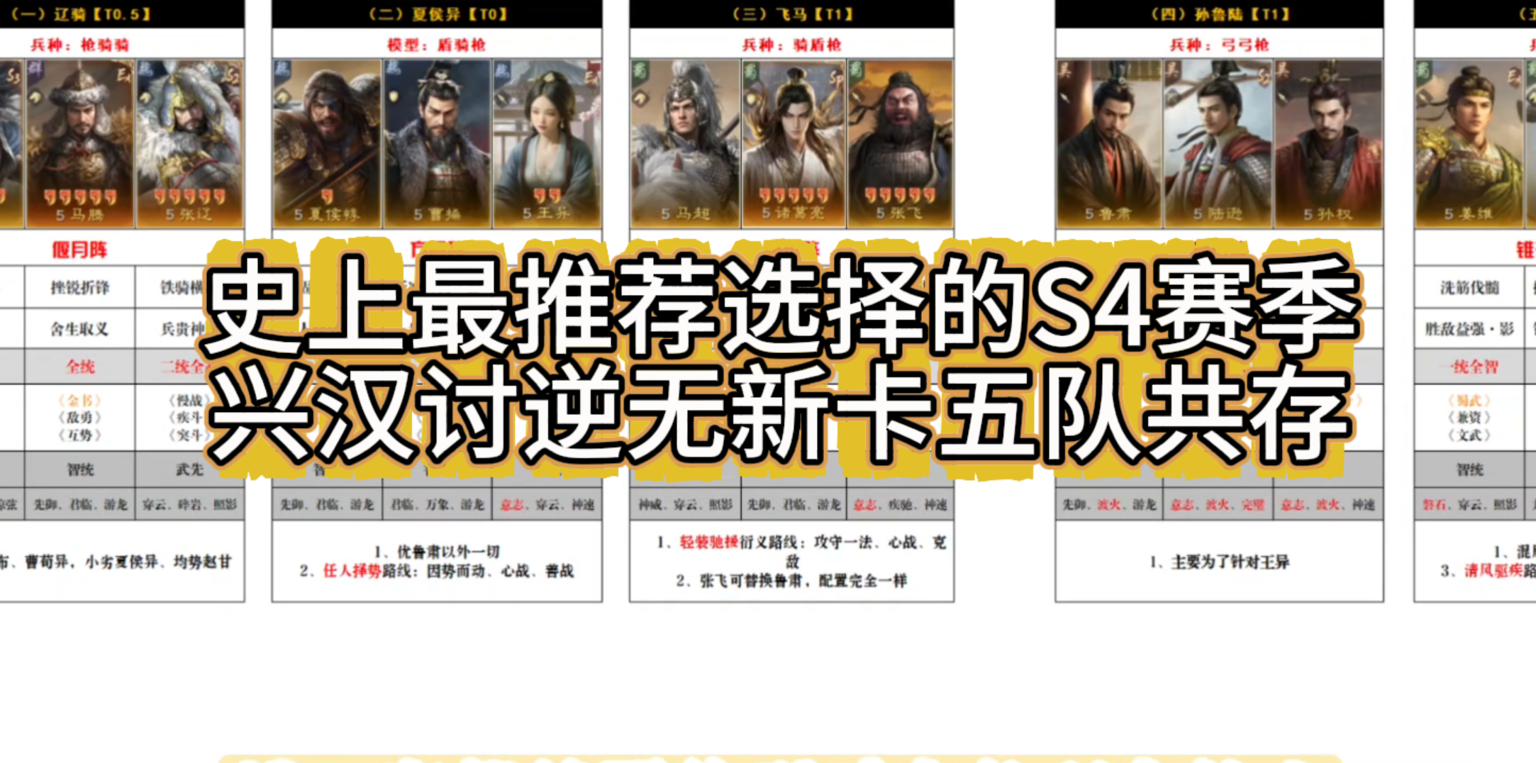 史上最推荐选择的S4赛季，兴汉讨逆无新卡五队共存！