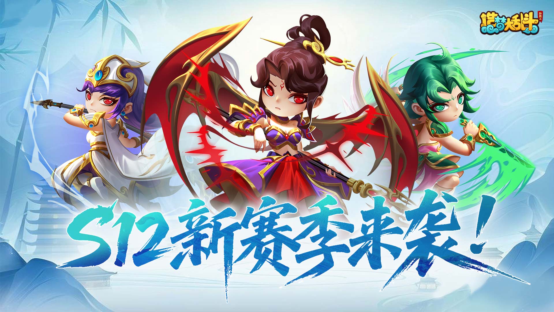「灵虚秘闻」S12赛季更新调整