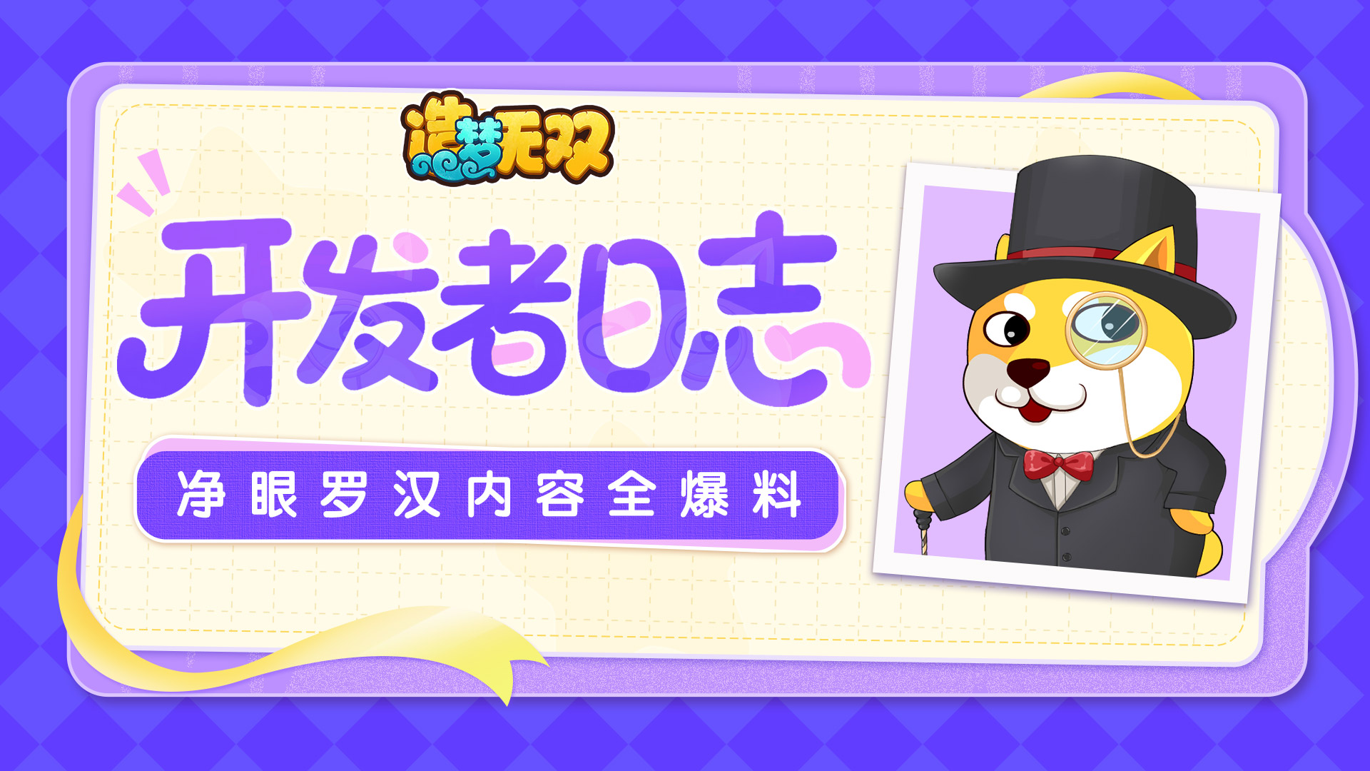 开发者日志|净眼罗汉堂全爆料，控制抗性即将修改