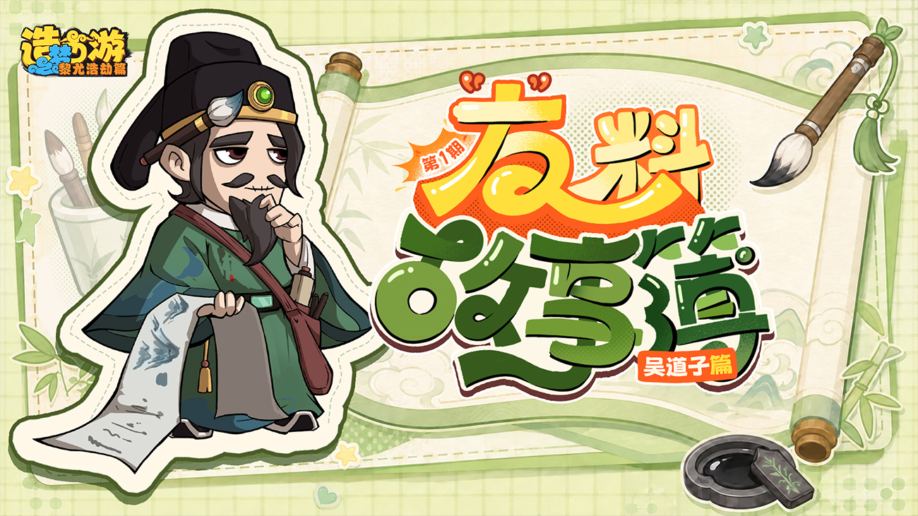 丹青入世，笔落江湖——画圣「吴道子」人物情报解读！
