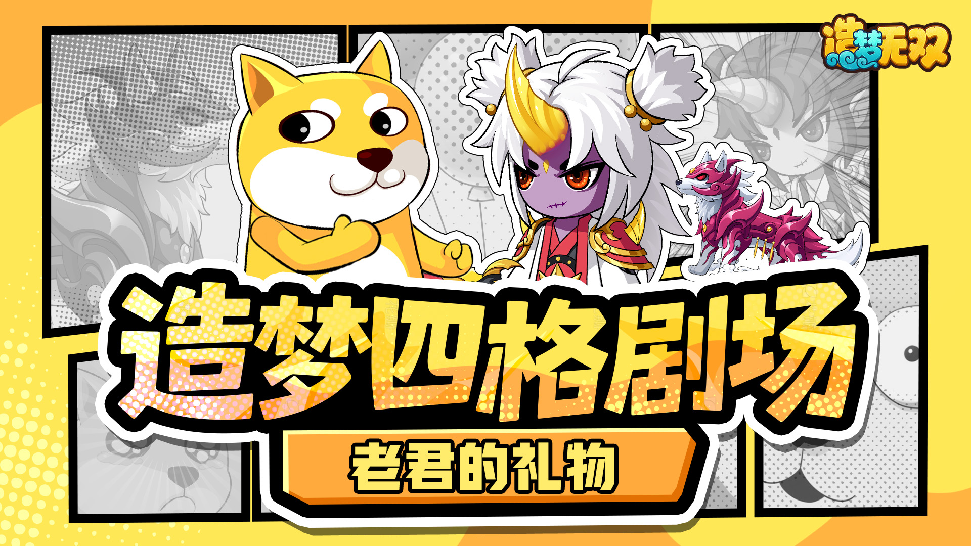 四格剧场|老君的礼物