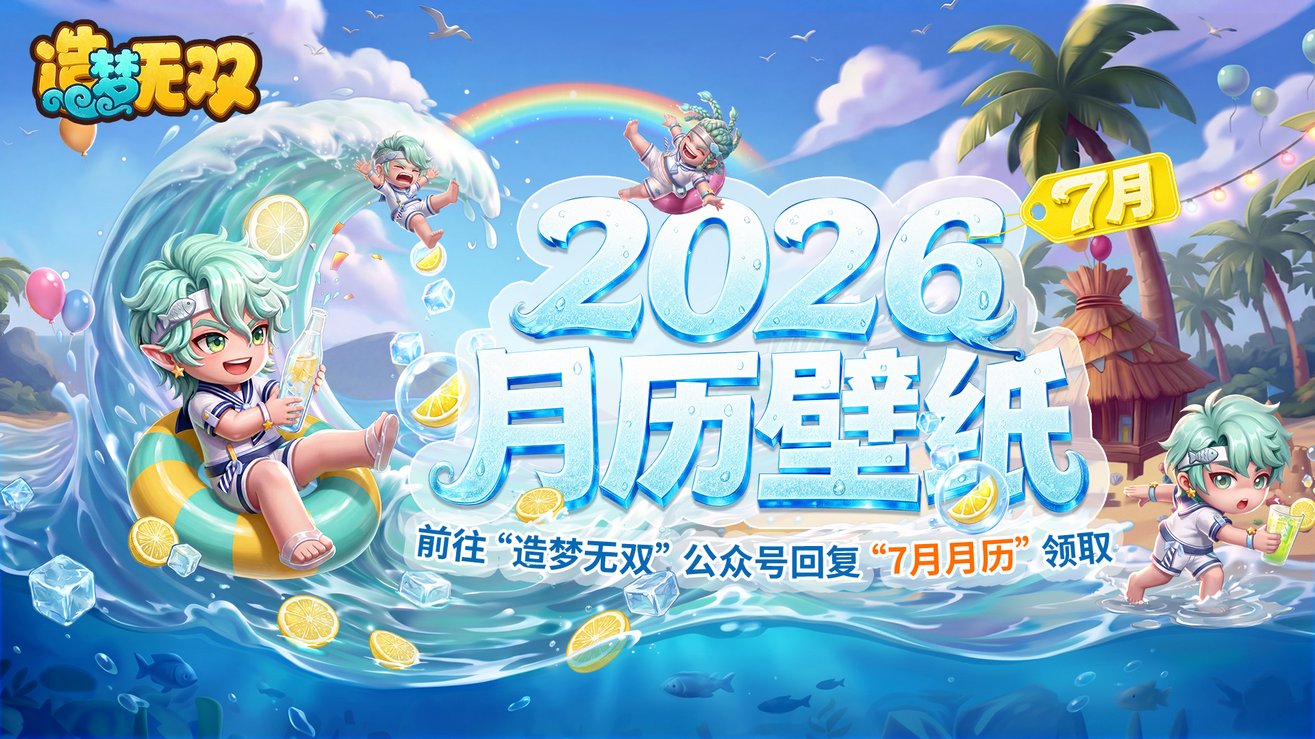 月历壁纸|碧海晴沙逐浪欢，七月夏日壁纸清凉放送！