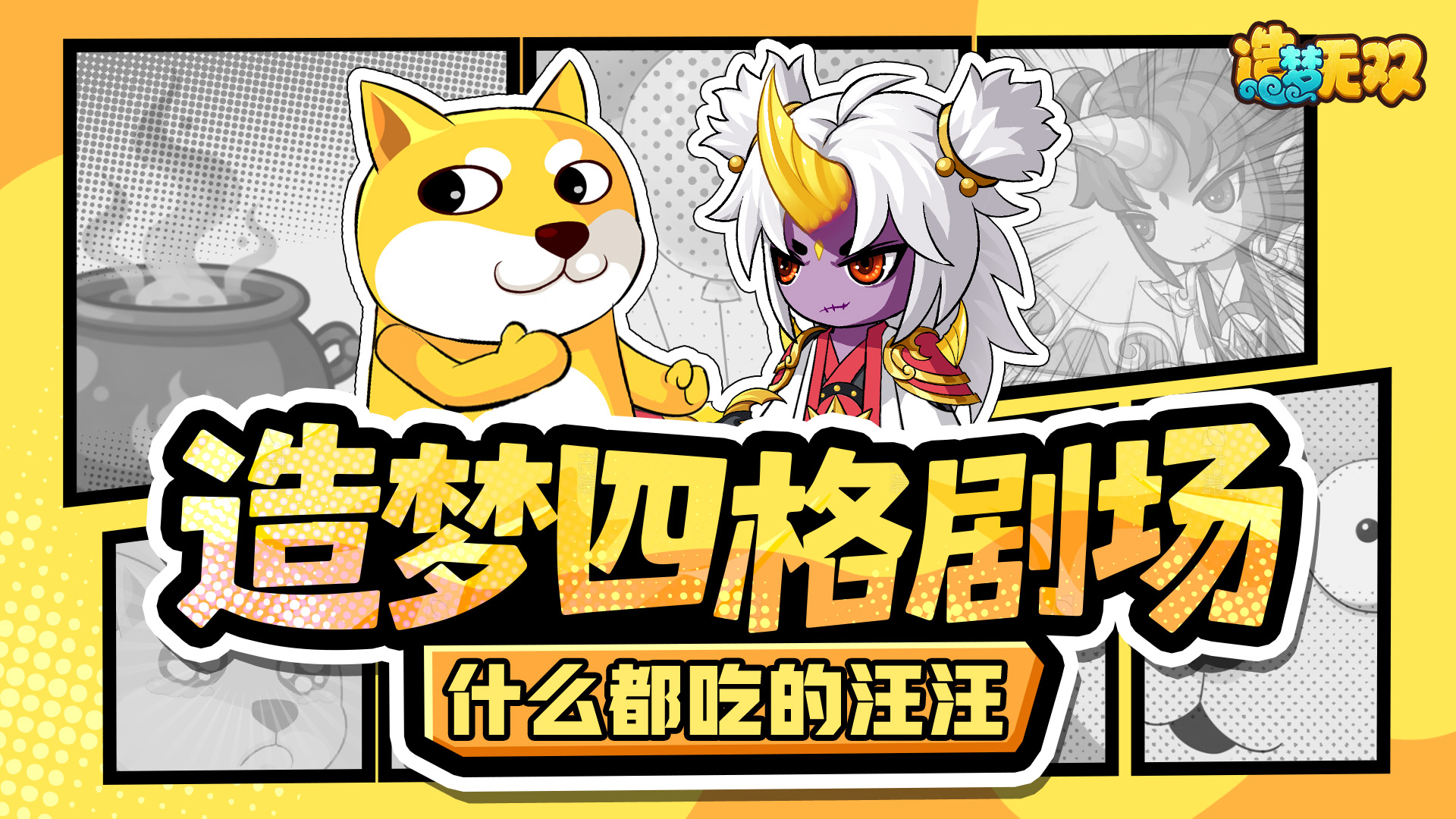 四格剧场|什么都吃的汪汪