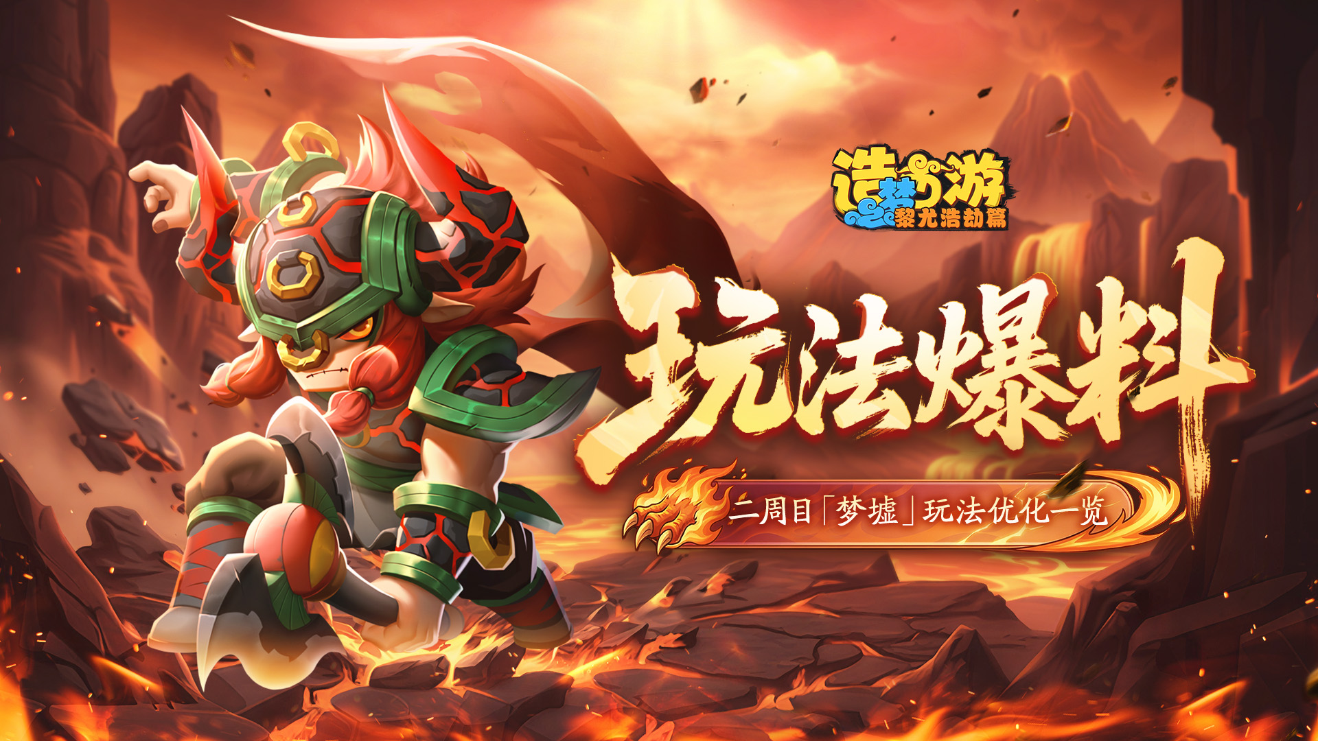 《造梦西游6》「赴梦测试」玩法爆料 | 梦墟玩法优化一览