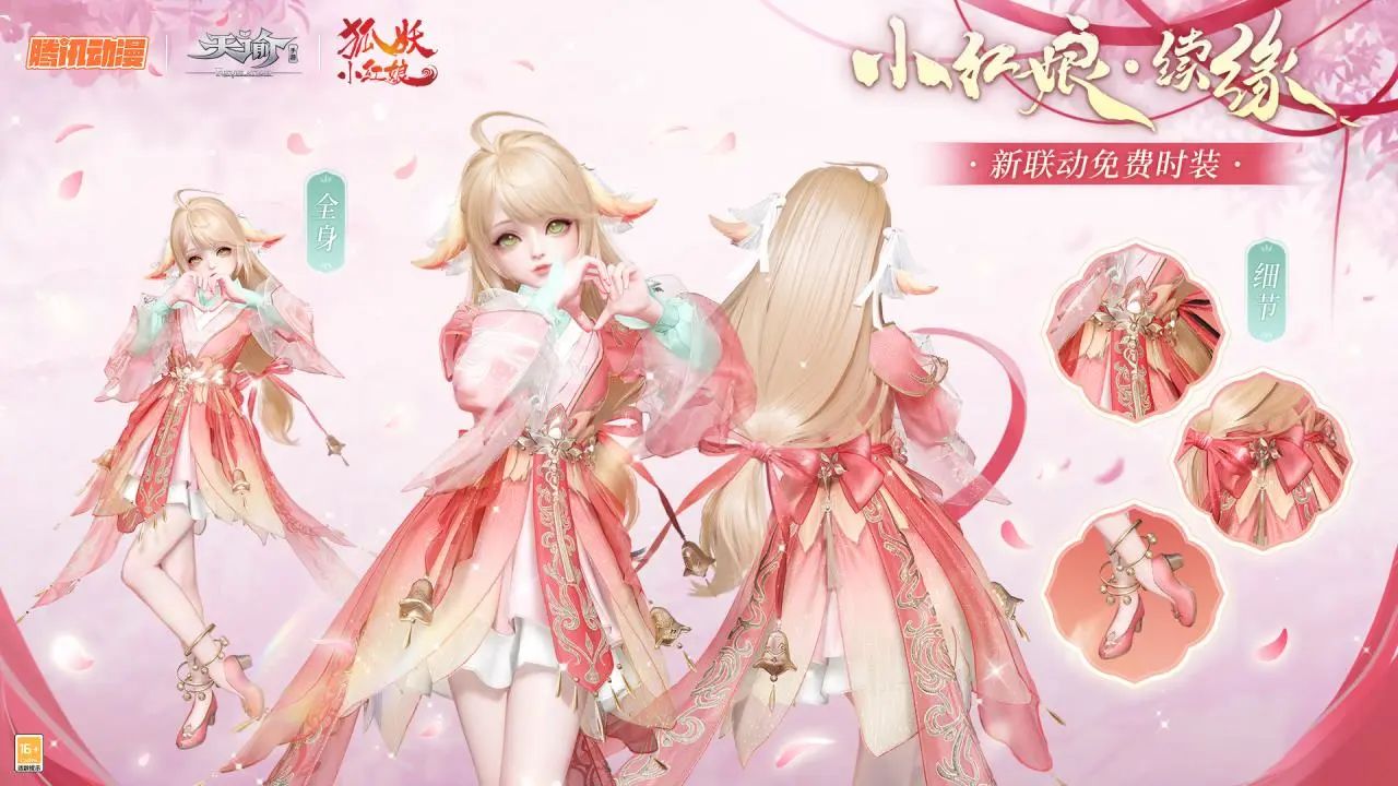 全新资料片“谕见红线仙”上线，新剧情、新活动、新种族点击查收！