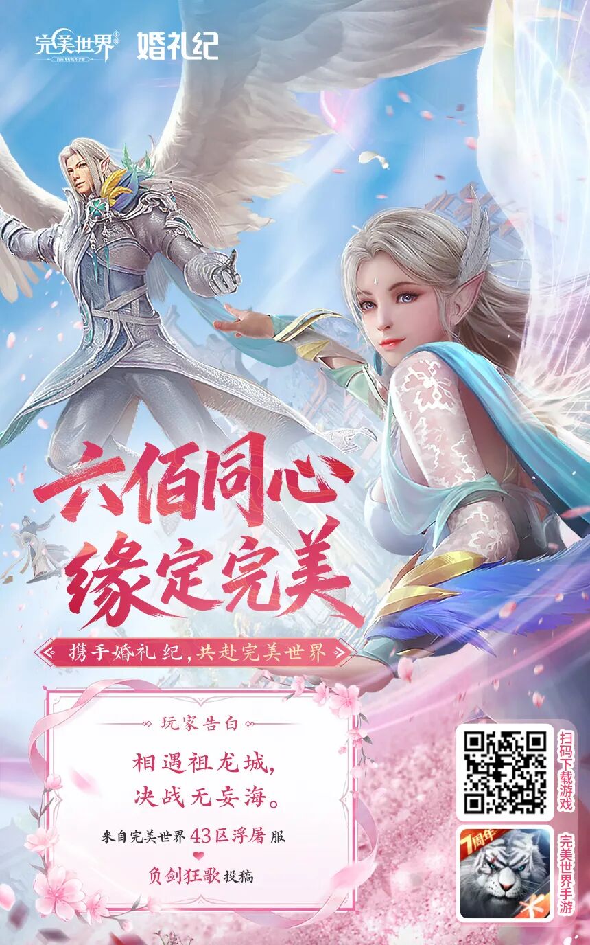 完美世界手游 × 婚礼纪APP甜蜜联动，专属请帖&绝美特效浪漫上线