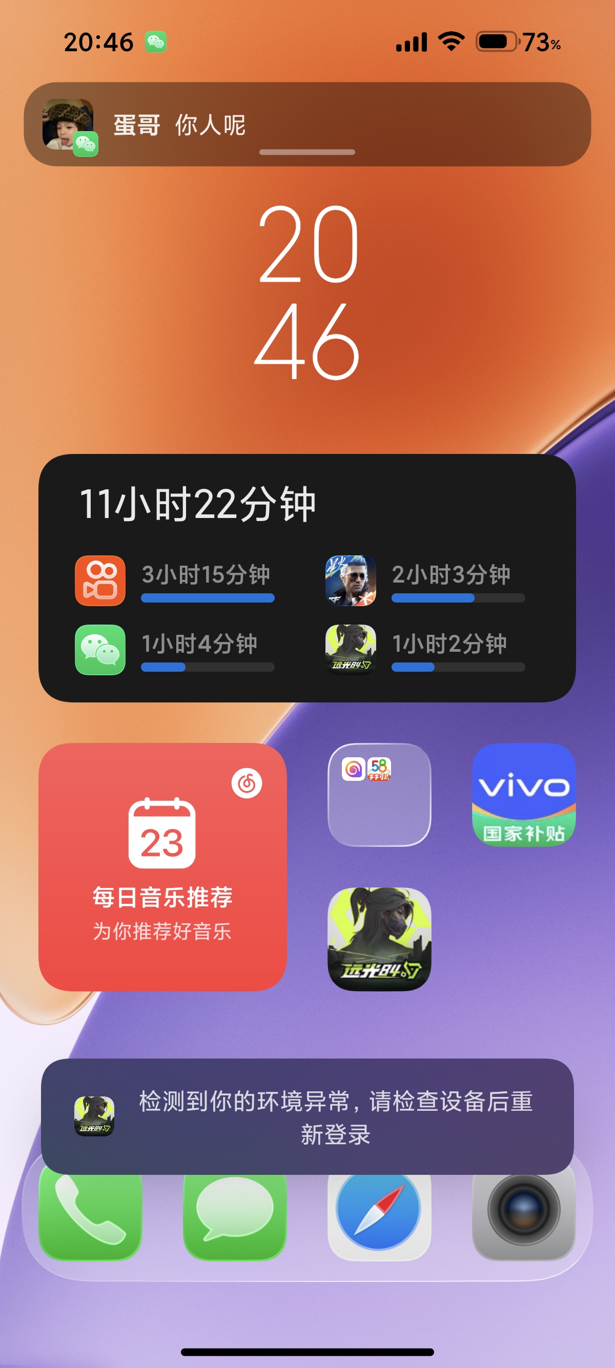 设备环境异常无法登录一直闪退