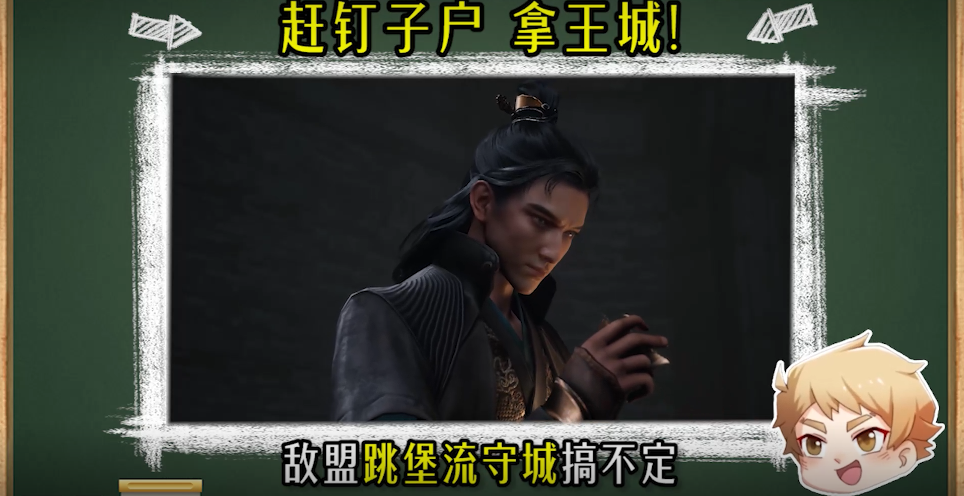 《赶钉子户 拿王城！》
