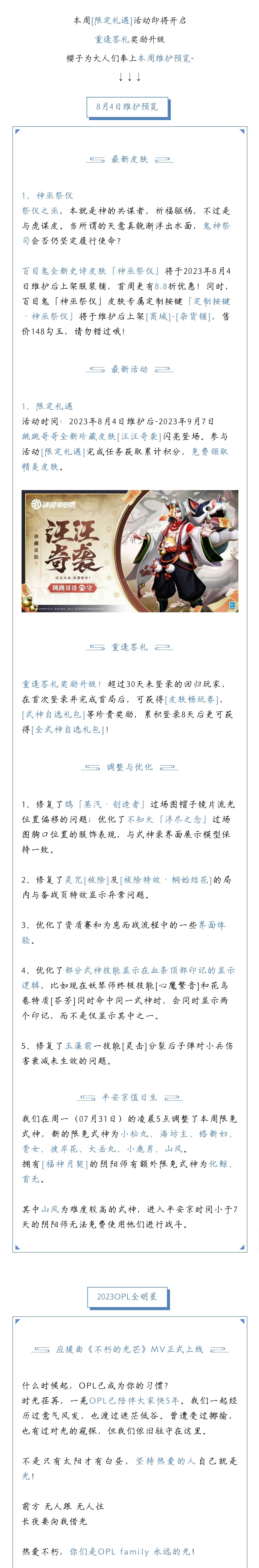 重逢答礼|本周限定礼遇活动即将开启