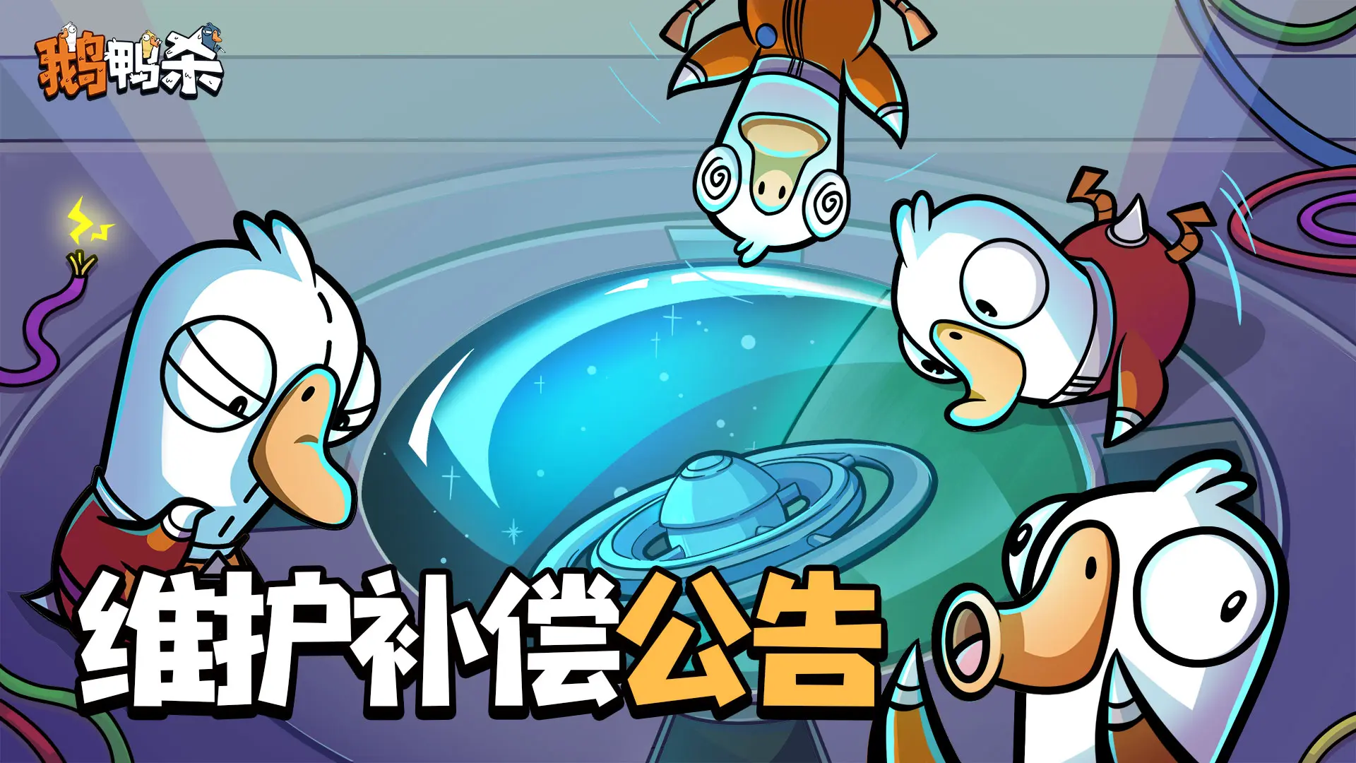 1月7日维护补偿公告