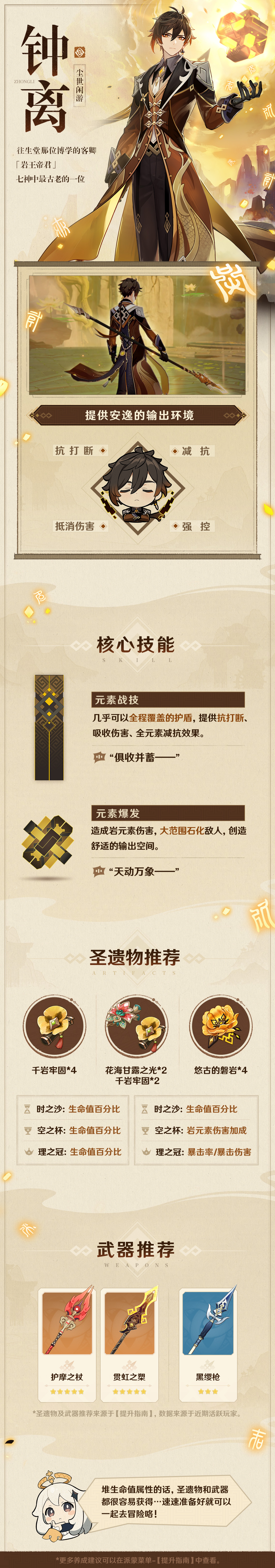 「岩石有心，大地与神明亦然。」——钟离小记