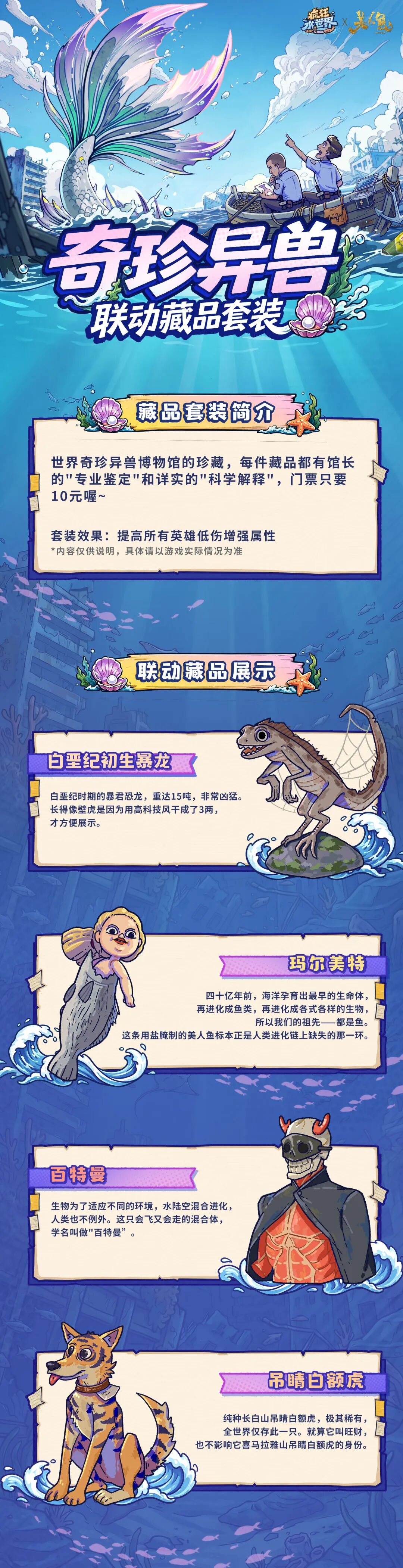 更新公告丨美人鱼联动活动即将上线！限时世界BOSS登场，最后一击花落谁家？
